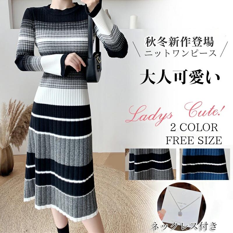 ニットワンピース レディース タイト Aライン ストライプ 上品 長袖 膝丈 クルーネック フレアスリーブ ボーダー リブ ラデーション フレアワンピース 春秋...