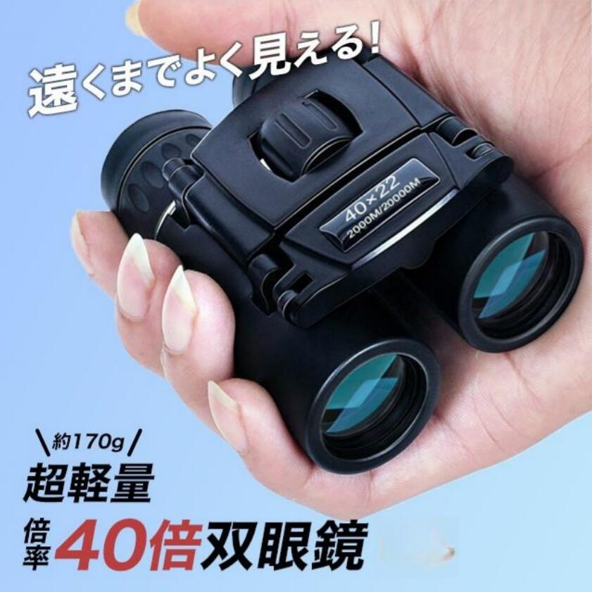 軽量設計 コンパクトで手のひらサイズ生活防水機能双眼鏡 コンサート オペラグラス 40
