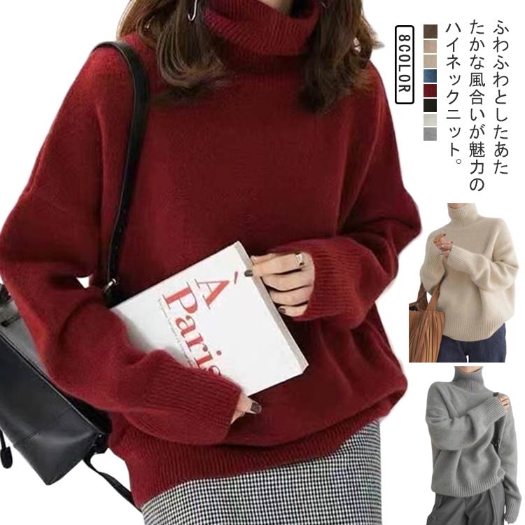Rakuten - 無 体型カバー トップス ゆったり 暖かい シンプル タートルネックニット 冬 セーター 柔らか ニットセーター ふわふわ きれいめ