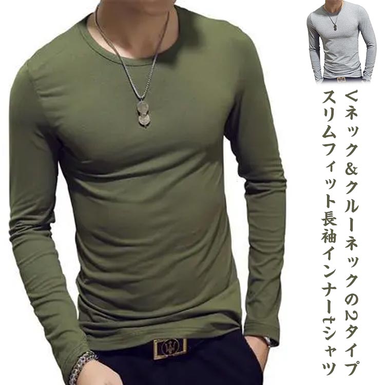 Rakuten - ヒート インナー 重ね着 春 秋冬 肌着 長袖tシャツ スリム 大きいサイズ メンズ Uネック 長袖 Vネック インナーシャツ 無地 丸首
