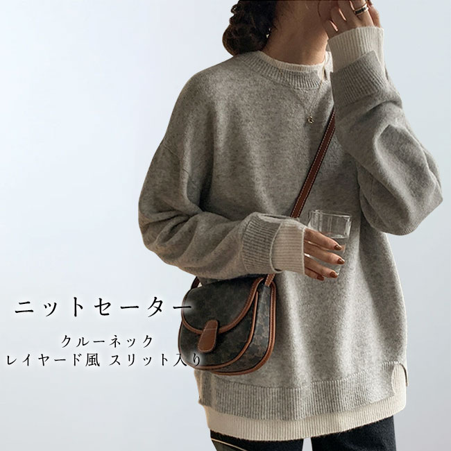 ゆったり 柔らかい カジュアル トップス プールオーバー 無地 重ね着風 レイヤード ニットセーター レ..