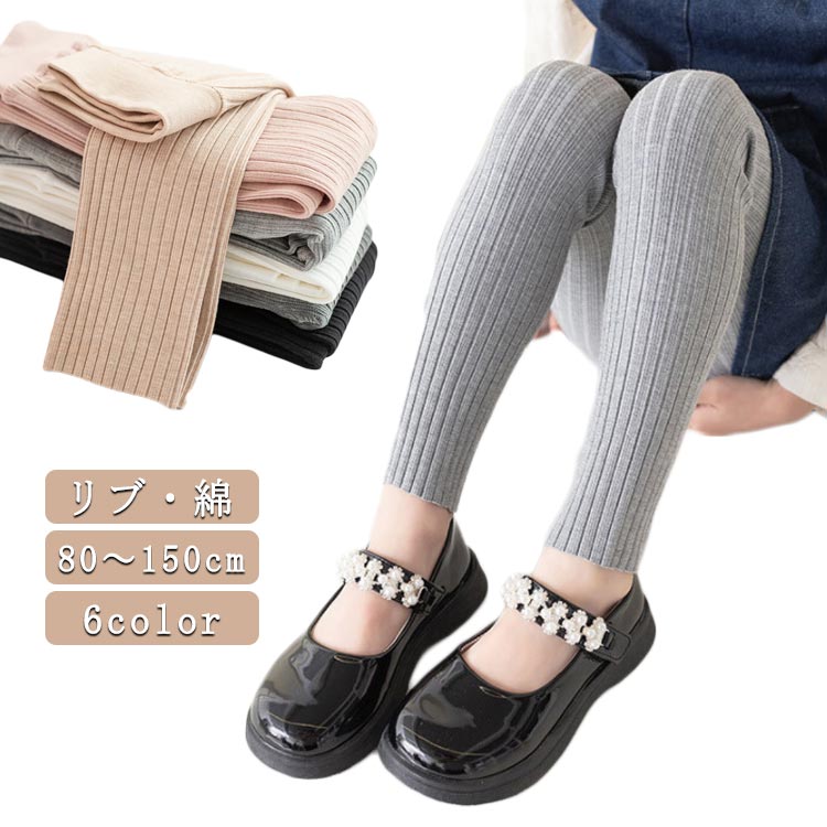 幼稚園 キッズ 100 120 80 コットン 90 子供服 綿 130 140 150cm リブ 110 秋冬 春 スパッツ 保育園 ベビー 通園 ズボン 入園 履きやすい 赤ちゃん 女の子