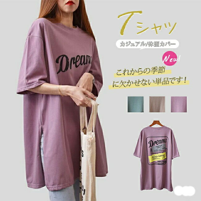 Rakuten - ロングtシャツ レディース 半袖Tシャツ ロング丈 ロゴTシャツ 英字 ゆったり ビッグシルエット 丸首 tシャツ カットソー カジュアル ビックtシャツ おしゃれ 快適 夏服 大きいサイズ