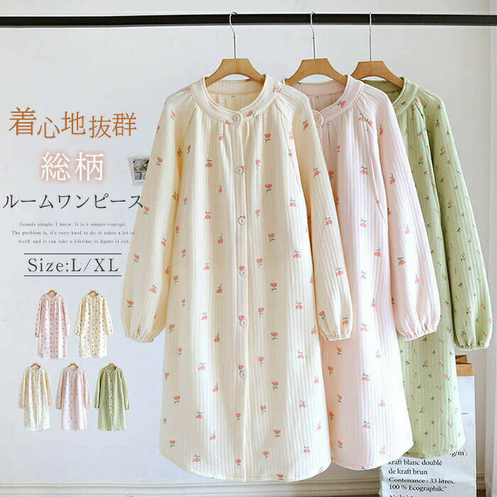 Rakuten - ネグリジェ ワンピース ルームワンピース レディース 春 秋 パジャマ ルームウェア 冬 長袖 花柄 前開き ラップ 寝巻き 総柄 ネグリジェワンピース ナイトウェア ホテ 可愛い 部屋着