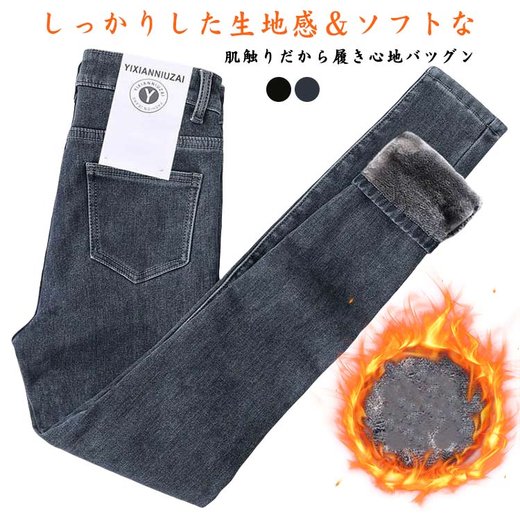裏起毛 デニム パンツ レディース ズボン スキニーパンツ ロングパンツ ストレッチ 美脚 極暖 レギンスパンツ 超暖か ハイウエスト レギパン パギンス スパッツ 大 通学 通勤 防寒