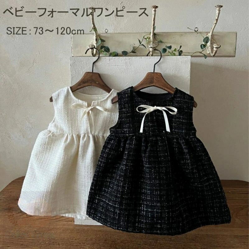 商品情報素材棉 、ポリエステル サイズ73cm 着丈40cm バスト53cm 身長の参考66-73cm 80cm 着丈45cm バスト56cm 身長の参考73-80cm 90cm 着丈50cm バスト59cm 身長の参考80-90cm 100cm 着丈55cm バスト62cm 身長の参考90-100cm 注意PC環境・光の具合により、色や素材のイメージが写真と若干異なる場合がございます。モデル・写真に使用されているアクセサリー・小物は別途記載が無い限り付属いたしません。女の子 入園式 フォーマル ワンピース ベビー ベビー服 ファッション ワンピース 続々登場 オフホワイト ブラック 73cm 80cm 90cm 100cm 110cm 120cm
