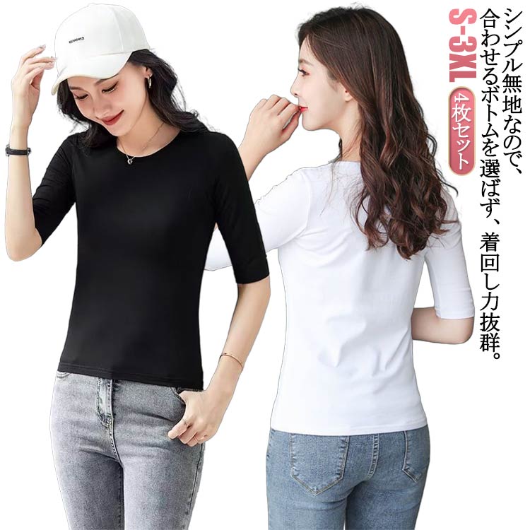 Rakuten - 3枚セット tシャツ 4枚セット カットソー レディース 春 インナー 5分袖Tシャツ 無地 トップス 夏 タイト 5分袖 五分袖 シンプル 40 きれいめ Uネック