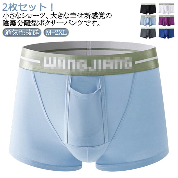 2枚セット!通気性抜群!小さなショーツ、大きな幸せ新感覚の陰嚢分離型ボクサーパンツです。ポール部分専用の別室があり、穴からそこにポールを通すことでタマと分離します。ポール部分とタマの接触がないので、1日はいた後もべたつかず爽快!上品な素材で、肌に優しく履き心地快適!通気性にすぐれ、吸湿性も高いので蒸れる心配はありません。 サイズM L XL 2XLサイズについての説明※サイズ表の実寸法は商品によって1-3cm程度の誤差がある場合がございます。素材綿 スパンデックス色2枚セットブラック 2枚セットホワイト 2枚セットグレー 2枚セットライトブルー 2枚セットダークブルー 2枚セットパープル備考サイズ詳細等の測り方はスタッフ間で統一、徹底はしておりますが、実寸は商品によって若干の誤差(1cm〜3cm )がある場合がございますので、予めご了承ください。商品の色は、撮影時の光や、お客様のモニターの色具合などにより、実際の商品と異なる場合がございます。あらかじめ、ご了承ください。▼色味の強い製品によっては他の衣類などに色移りする場合もございますので、速やかに(脱水、乾燥等)するようにお願いいたします。▼▼生地の特性上、やや匂いが強く感じられるものもございます。数日のご使用や陰干しなどで気になる匂いはほとんど感じられなくなります。メンズ ボクサーパンツ 陰嚢 前開き インナー 下着 ナイトウエア 人気 2枚セットブラック 2枚セットホワイト 2枚セットグレー 2枚セットライトブルー 2枚セットダークブルー 2枚セットパープル M L XL 2XL
