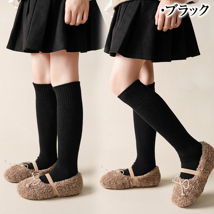 ニーハイソックス 暖かい 小学生 キッズ 女の子 靴下 子供 2足セット 裏起毛 ハイソックス 厚手 あったか靴下 膝上 ソックス 3