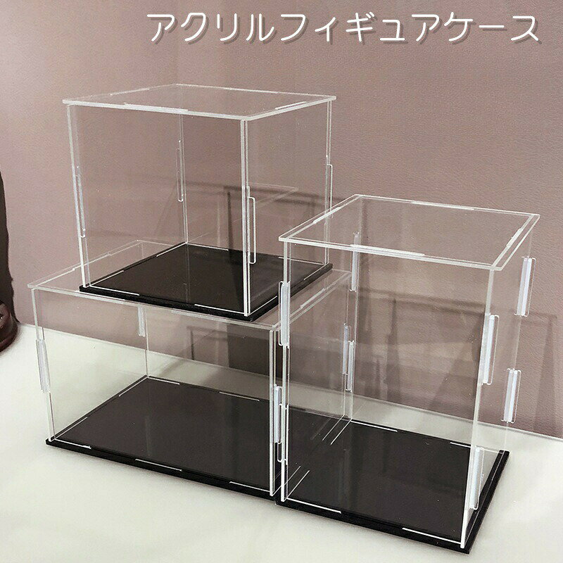 Rakuten - フィギュアケース コレクションケース アクリルケース ディスプレイケース 透明 簡単 組み立て 防汚れ 防塵 耐久性 台座黒 展示用 飾り用