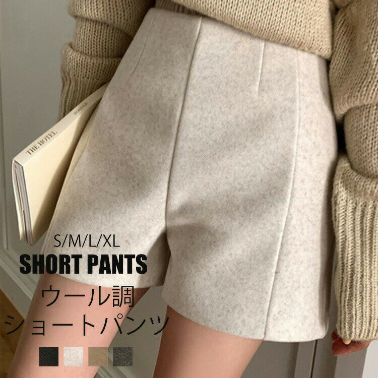 Rakuten - ウール調 ショートパンツ 冬 レディース ワイド パンツ きれいめ 女性 冬用 タック スカーチョ ファスナー ショート丈 ミニ丈 キュロット キレイめ ショーパン グレー 無地 かわいい
