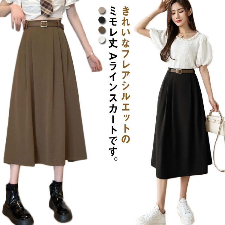 Rakuten - Aライン スカート フレアスカート ミモレ丈 ハイウエスト ロング ベルト付き 後ろウエストゴム 揺れる ボトムス 膝下丈 大人可愛い 大きいサイズ オフィス OL きれいめ 上品 フォマール
