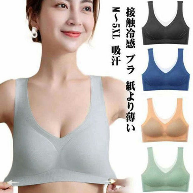 Rakuten - 接触冷感 ブラ ブラジャー 夏 メッシュ 涼しい レディース ノンワイヤー 速乾ブラジャー スポーツブラ 揺れない 蒸れない 吸汗 紙より薄い M~5XL選べる
