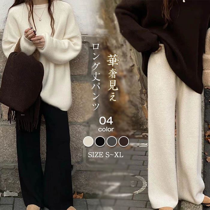 Rakuten - ニット ワイドパンツ レディース ニットパンツ 秋冬 イージーパンツ ロングパンツ 秋 冬 春 ロング ニットワイドパンツ リラックスパンツ ワイド 大きいサ 柔軟 柔らか ストレッチ