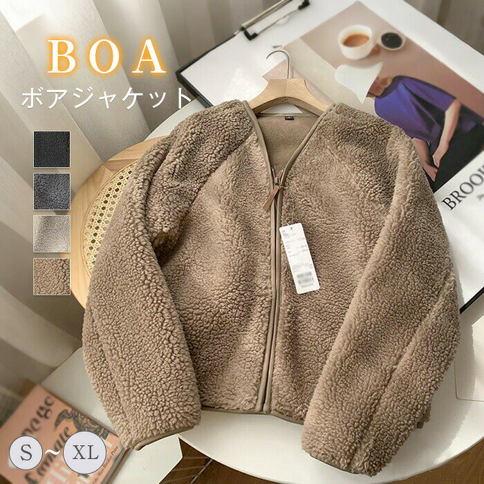 Rakuten - フリース ジャケット ボアフリース ライトアウター ボアジャケット ボア アウター ボアアウター 長袖 ジャンパー ジップブルゾン 前開き ボ ノーカラー ジップアップ レディース
