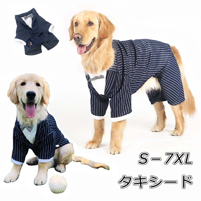 ドッグ 服 犬 タキシード 大型犬 中型犬 ペット スーツ 蝶ネクタイ付き フォーマル おめかし お出かけ 記念日 パーティー 犬服 正装 結婚式 写真映え バースデー お誕生日