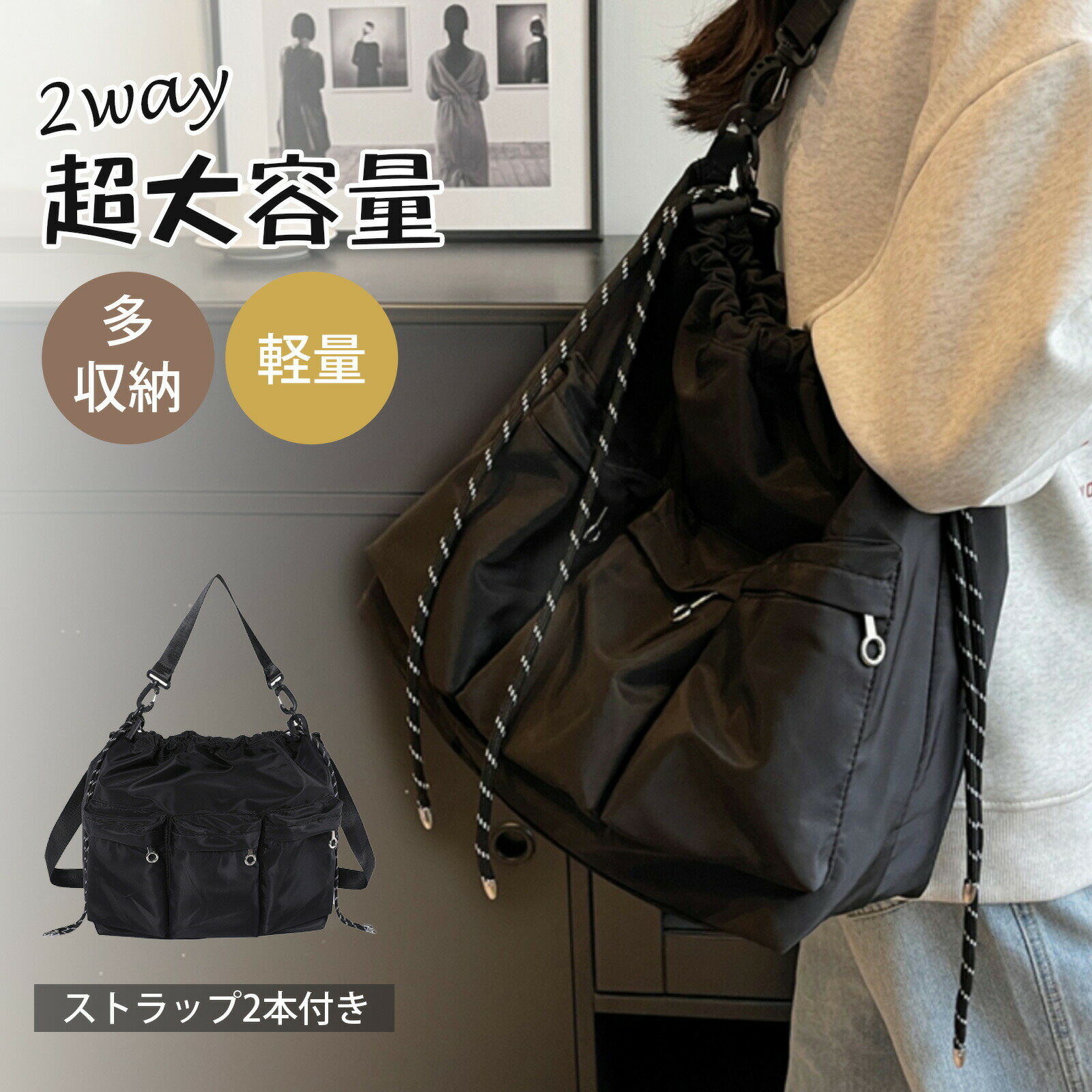 Rakuten - 巾着 ショルダーバッグ ドロストバッグ シンプル 鞄 2way 大容量 トート クロスボディ 斜め掛け 肩掛け 手提げ 軽量 A4 ショルダーストラップ2本撥水ナイロン 多機能 ポケット