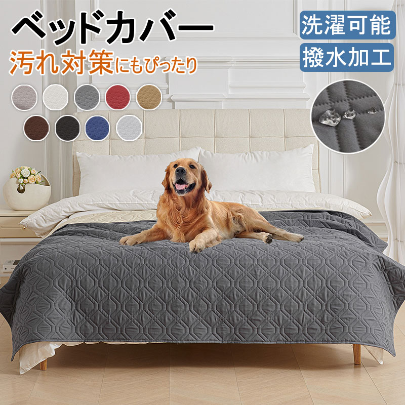 【スーパーSALE！SSP5倍★最大30％OFF】ベッドスプレッド キルト ベッドカバー 洗え...