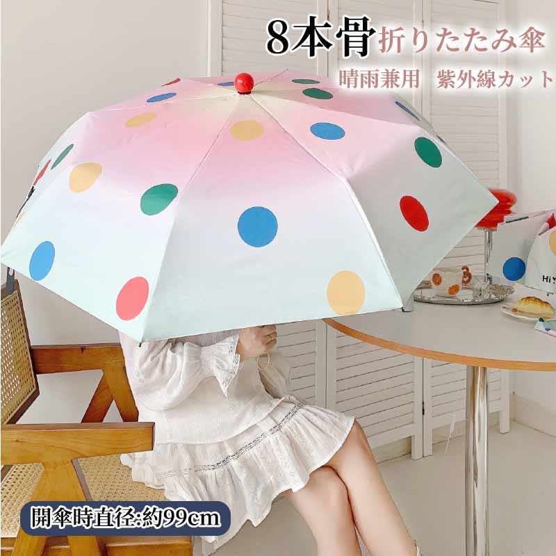 Rakuten - 折りたたみ傘 軽量 晴雨兼用 女性用子ども子供用 ドット柄 レッド折り畳み傘 雨傘 日傘 雨晴兼用傘 折り畳み傘 レディース折傘 UVカット 軽量折りたたみ傘 遮熱 完全遮光 折傘 紳士傘