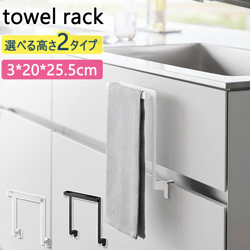 Towel Hangers - キッチン収納 タオル掛け タオルかけ タオルホルダー タオルバー シンク下収納扉 台所 ふきん掛け タオル掛 タオル 布巾ハンガー