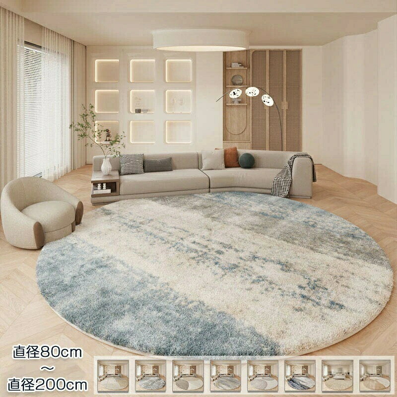 ラグ 円形 洗える 直径200cm 80x80cm カーペット 北欧 ラグマット おしゃれ 絨毯 オールシーズン ウォッシャブル 床暖房対応 厚手 滑り止め 大判 寝室 高級感 耐磨