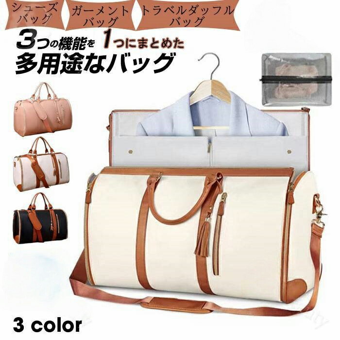 トラベルバッグ 折りたたみ ガーメントバッグ 旅行用 機内持ち込み 大容量 軽量 2泊3日 ボストンバッグ 3泊4日 1泊2日 5泊6日 おしゃれ 撥水 2way 旅行 出張 大きいサイズ