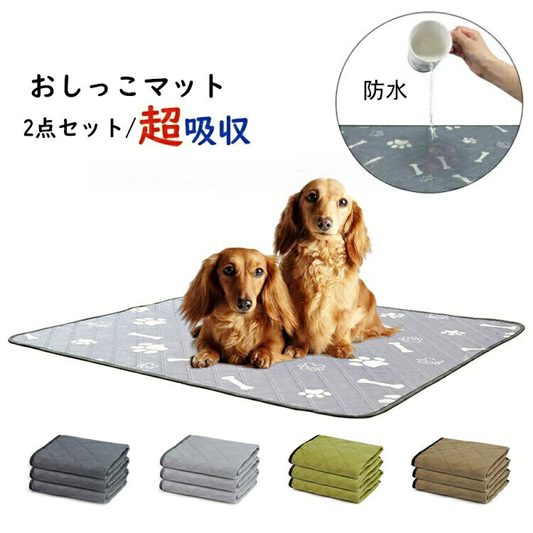 商品の詳細材質ポリエステル商品サイズ60x45cm 90 x 75cmサイズにつきましては個体差により誤差がある場合がございます。商品詳細ソファ、ケンネル、キャリーバッグ、サークルや犬ケージに使え、車内の敷物としても素晴らしいです。キャリーバッグやキャリーケースの中、授乳、失禁、糖尿病などの病気になるペットに最適!家具や敷物、ケージ、小屋など、ペットの毛や汚れから保護します。術後介護、旅行にもぴったりです!小型犬〜大型犬、子犬〜成犬・介護犬猫、うさぎ、モルモット、フェレット、プレーリードッグ、アヒルセット内容2点セット・ご使用のモニターの設定により、 お色味が実際と若干異なる場合がございます。・生産時期により、色、サイズ、デザインが多少異なる場合がございます。・商品の品質には万全を期しておりますが、万一不良・破損、誤納品などがございましたら、商品到着より5日以内にご連絡下さいませ。責任を持って対応させていただきますのでご安心ください。連絡メール:nakajima@appiy.holy.jp明細書・領収書※当店では紙資源保護の観点から、納品書・領収書は商品と同封しておりません。※必要な際は備考欄に記載をお願いします。 ※(領収書の宛名など必要事項を合わせてご記入しご連絡ください)。 ※予めご了承くださいませ。2枚セット ペットシーツ 洗える トイ 犬用品 トイレ用品 ペットシーツ 早い者勝ち S 60 x 45cm M 90 x 75cm L 100 x 90 cm グレー ダークグレー 骨柄 ブラウン グリーン