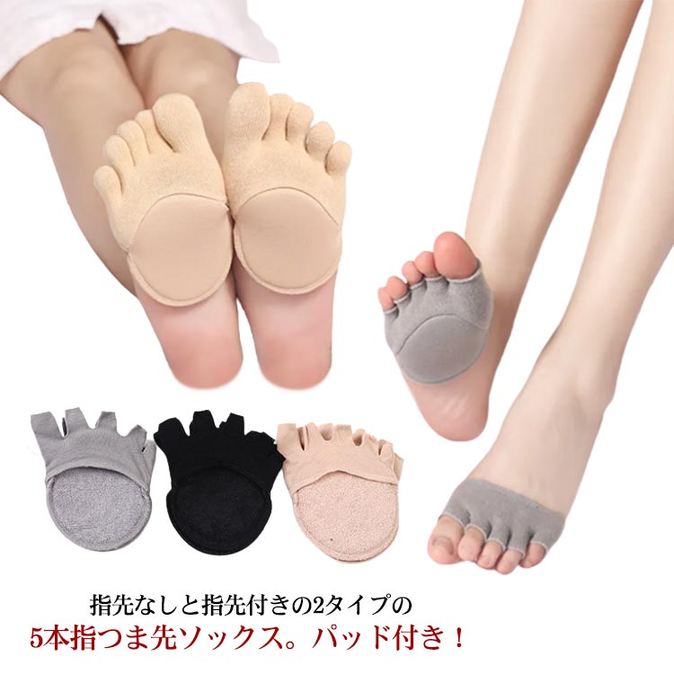 つま先ソックス 5本指 パッド付き 2足セット つま先カバー 5本指パッド 足裏パッド...