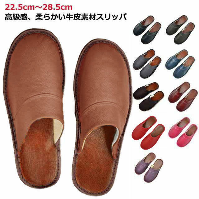 Rakuten - スリッパ レザー 滑りにくい 本革 メンズ レディース 軽量 オフィス 室内履き ルームシューズ オールシーズン 部屋履き ルームスリッパ トイレ 来客用 前詰まり 冬用 皮革 冬 牛皮 革
