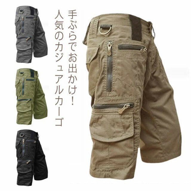 Rakuten - カーゴパンツ メンズ コットン 大きいサイズ ハーフパンツ 半端丈 膝丈 チノパン ショートパンツ 綿 クロップド 作業着 ミリタリー スリム