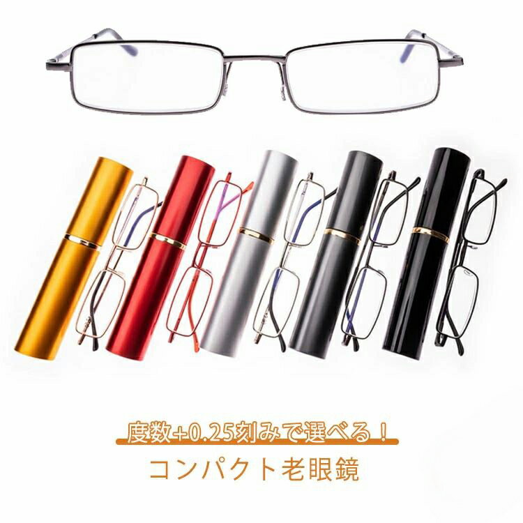 Rakuten - 度数+0.25刻みで選べる 老眼鏡 リーディンググラス おしゃれ レディース メンズ 男女兼用 PCメガネ ペン型 ポータブル シニアグラス 老眼メガネ 軽量 スリム 父の日 敬老の日 コンパクト