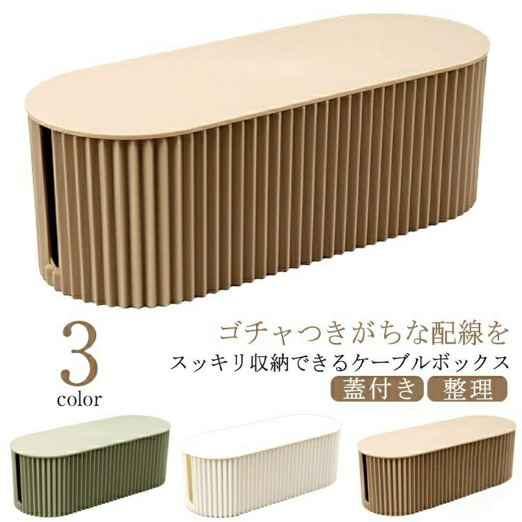 Other - コードケース コンパクト タップボックス ケーブルホルダー コード隠し ケーブル収納 配線隠し コンセントボックス 蓋付き コードボックス コンセ 収納 ケーブル収納ボックス カバー