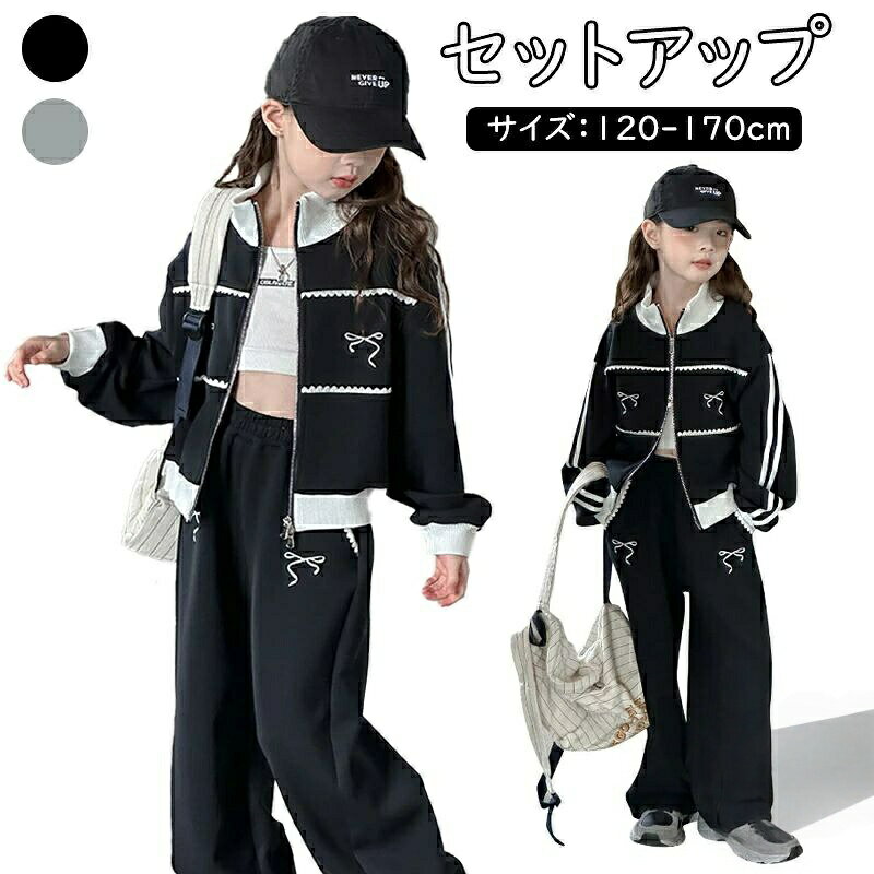 Rakuten - セットアップ 2点セット 女の子 子供服 ガールズ 秋服 運動着 ジャージセット ワイドパンツ リボン バレエコア レディース 長袖 春秋冬 ラ スポーツウェア トレーニングウェア キッズ