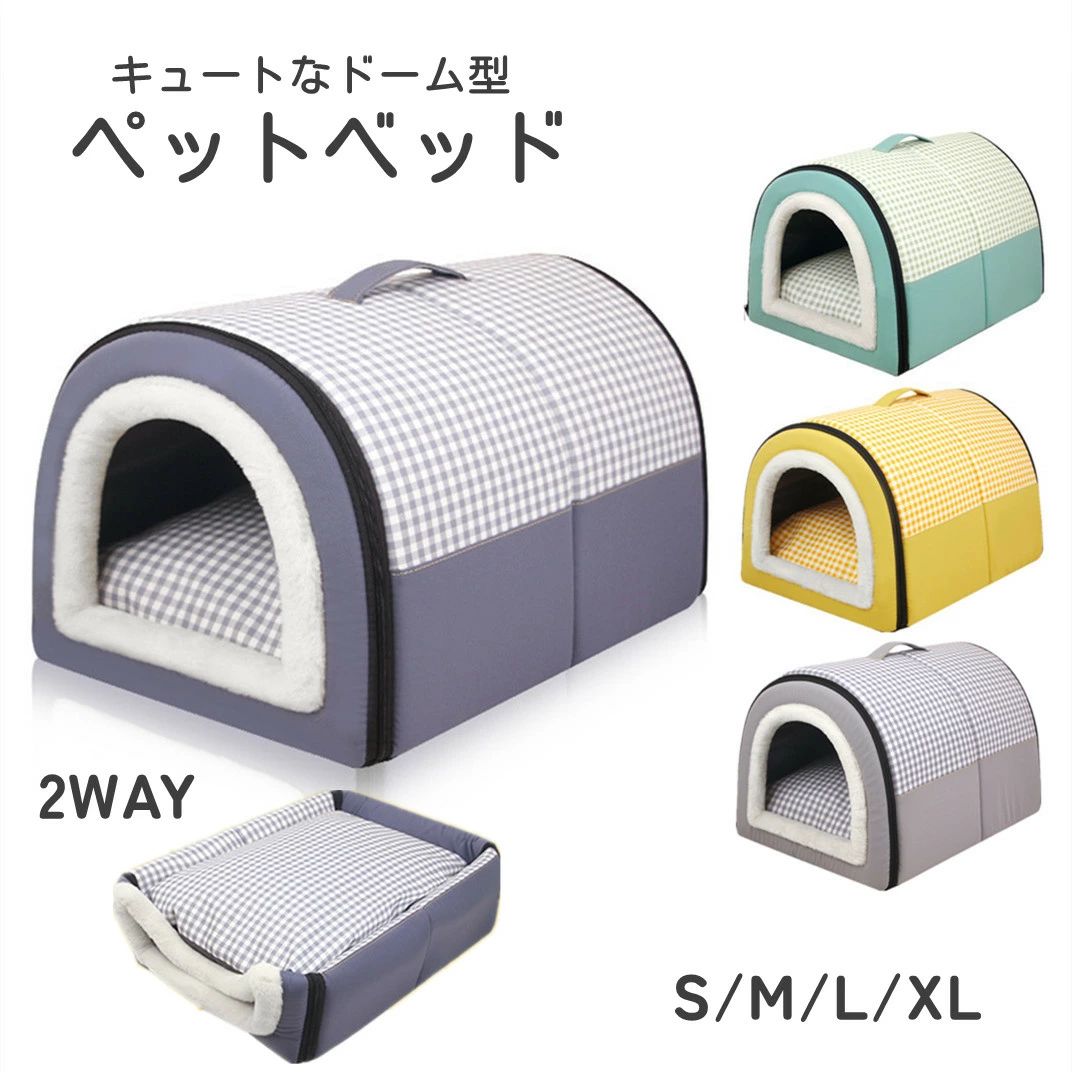 Rakuten - 四季通用 ペットベッド ドーム型 冬 夏 猫 ベッド 犬ベッド 洗える ペットハウス WAY 折りたたみ 外す可能 両用ベット 犬猫兼用 小型犬 あっ ハウス 猫ベッド