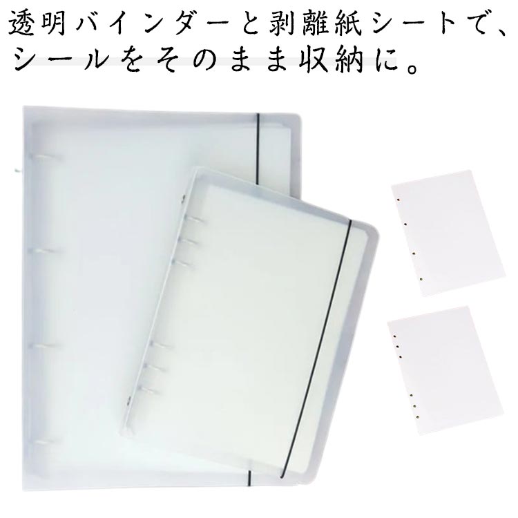 Rakuten - シール収納 大容量 厚手 剥離紙シート 片面 シール帳 A4サイズ シール遊び はがせる A5サイズ 80枚セット シール ス デコレーション用バインダー バインダー