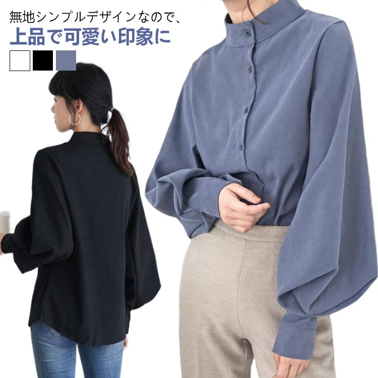 Rakuten - 長袖シャツ レディース 大人可愛い ブラウス バルーンスリーブ 長袖 シャツ ボリューム袖 春秋 レギュラーカラー 無地 ゆとり 体型カバー 上品 きれいめ オフィス トップス 女性 大人