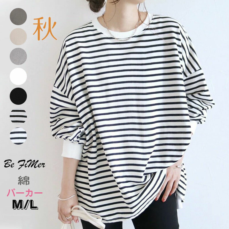 Rakuten - 長袖 tシャツ レディース 綿 バーカー ボーダー トップス 無地 ストライプ カットソー ロンT 大きいサイズ 春 夏 秋 ブラック ホワイト ブラウスチュニック インナー 薄手 オーバーサ L M