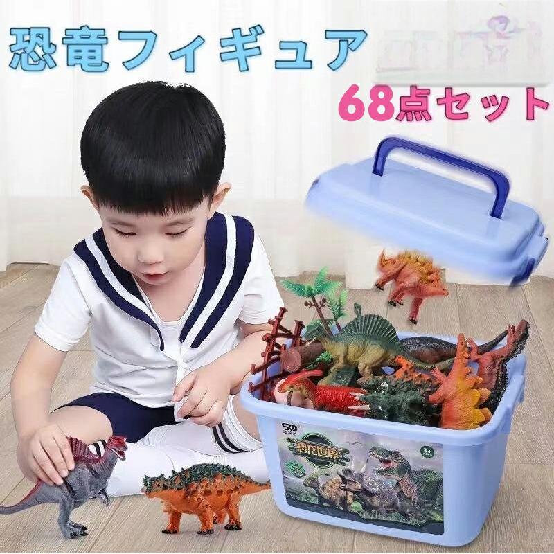 恐竜フィギュア 子供おもちゃ 68点セット リアルなモデル プレゼント 男の子 誕生日 かっこいい 恐竜おもちゃ 知育玩具 組み立てクリスマスプレゼント 4歳 5歳 D 可能 包装紙 6歳