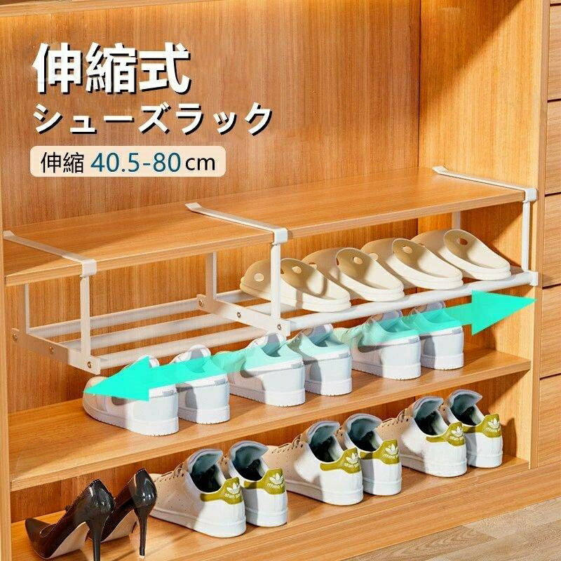 Rakuten - 浮かせるシューズラック 浮かせる伸縮シューズラック 伸縮式靴掛け 玄関 靴収納 シューズラック 靴箱 靴棚 シューズクローク 省スペース 狭い 伸縮 下駄箱 靴 ラック 靴箱下 下駄箱下