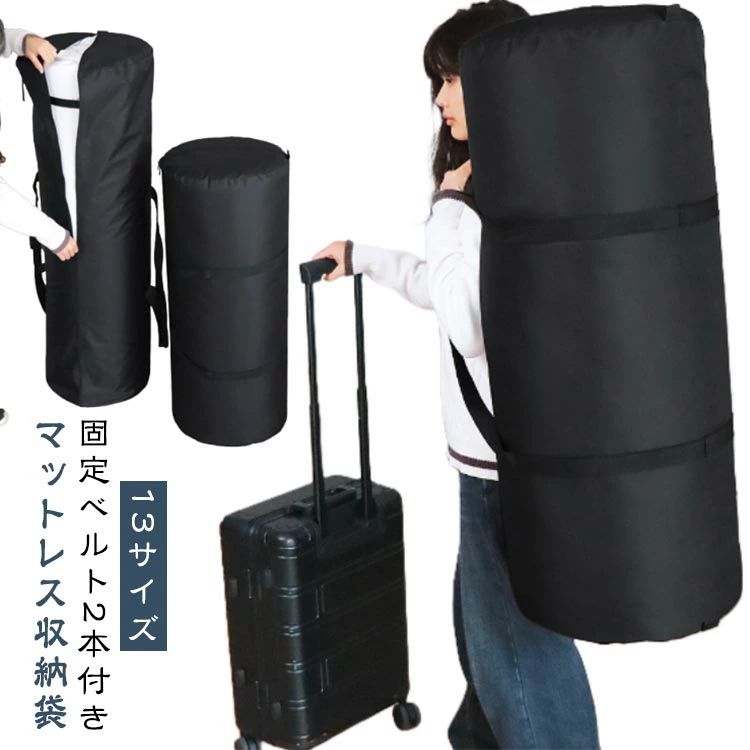 Rakuten - 運搬 マットレス収納袋 収納袋 手持ち付き マットレス 掛け布団 バッグ 収納 2本固定ベルト付き マットレスカバー 引越し 汚れ防止 保管 ダブルジッパー付 荷物 防水