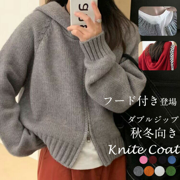 Rakuten - ダブルジップ ニットカーディガン ノーカラー フード付き レディース 長袖 秋冬 ニット トップス ショート カジュアル ニットトップス リブニット アウター ニットセーター 厚手