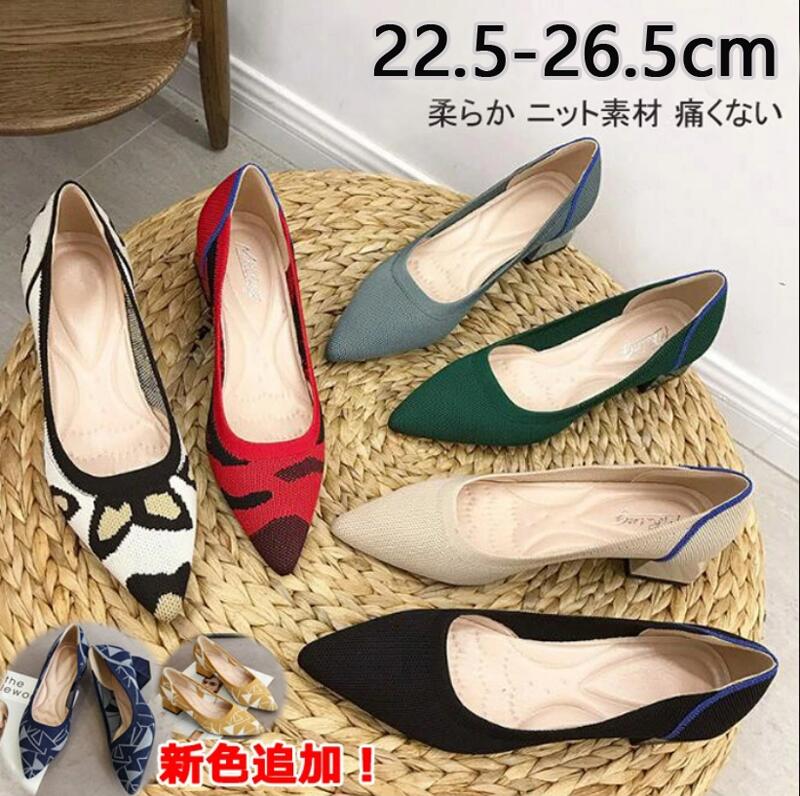 Rakuten - ニットパンプス 柔らか ニット素材 チャンキーヒール パンプス レディース 痛くない 歩きやすい 走れる ポインテッドトゥ ローヒール シューズ 通勤 冠婚葬祭 フ 靴 立ち仕事
