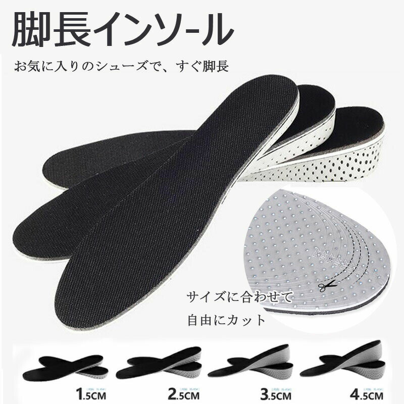 背が高くなるインソール 中敷き シークレット コッソリ 脚長 美脚 フリーカット スタイルアップ 身長ア..