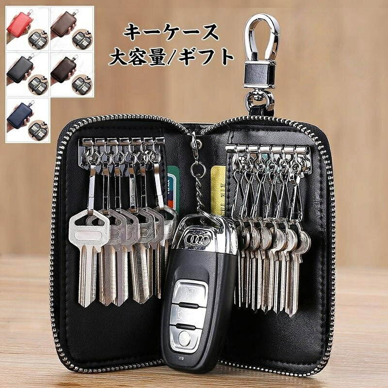 【スーパーSALE限定】キーケース キーカバー キーホルダー 鍵ケース カラビナフック付き スマートキー ファスナー コンパクト 鍵入れ 小物入れ おしゃれ かわいい ギフト