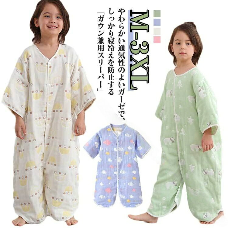 Sleepers - 冬の就寝時も安心 保温効果抜群の綿コットン キッズスリーパー 子供の体温調節サポート 着る毛布のような優しい肌触り 寝冷え防止 着る毛布のような優しい肌触り 子供の体温調節サポート キッズスリーパー