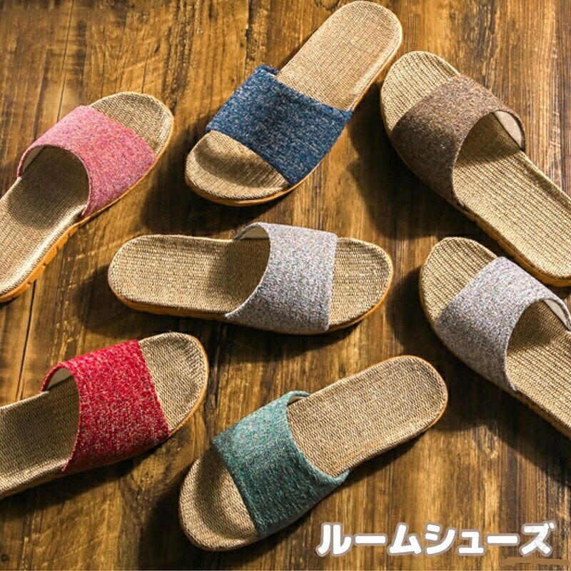 Rakuten - 快適 軽量 おしゃれ 夏用 蒸れない 通気性 涼しい リラックス リビング 寝室 ギフト プレゼント 来客用 可愛い ナチュラル 麻素材 静音 室内履き 部屋用 サンダ 秋用 春用 メンズ