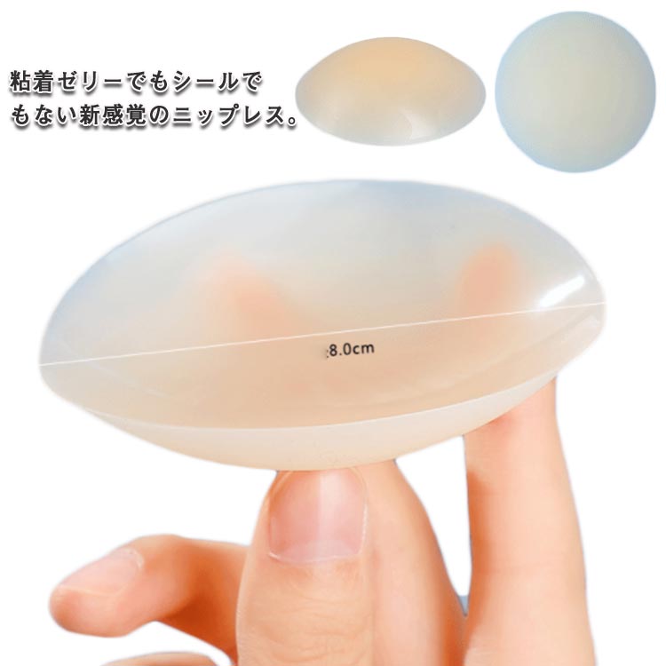 Rakuten - かぶれない 新感覚 繰り返し使える ニップレス 洗える ジェルもシールも使わない ニプレス シリコンブラ 肌に優しい 敏感肌 ノーブラ ブラジャー ヌードブラ パッド レディース