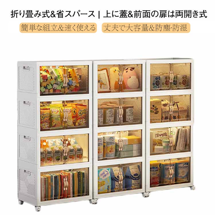 「上に蓋&前面の扉は両開き式」 折り畳みコンテナは2つの開き方が可能です。上部の蓋を開ける方法と、前面扉から開ける方法があります。上部の蓋には大きなものでも気軽に入れたり出したりすることが便利です。前面扉にはしっかりしたマグネット設計で、易く開けます。前面扉は、引き出しや上蓋を取り外すことなく、小物を簡単に取り出せます。埃を寄せ付けません。「折り畳み式&省スパース」 折りたたみ式で設置不要の収納ボックスです。使わない時は平らに折りたたむことができ、使いたい時に工具を使って操作する必要がありません。収納後の体積は折り畳む前のわずか三分の一になり、簡単に折りたたんでスペースを取りません。「簡単な組立&速く使える」 10秒組み立て折りたたみ式収納箱。部品を一緒に折るために約 10 秒だけ簡単な方法とそれを組み立てます取ります。組み立ても分解も非常に素早く、工具や手間をかけずに、女の子や子どもでも一分以内に楽に組み立てることができます。「丈夫で大容量&防塵 防湿」 PP樹脂を使用している収納ケースは無毒無臭で、耐用性に優れ、より強い荷重能力があります。プラスチック製であり、防塵防湿、防虫防カビ。衣装収納、書類収納、玩具収納、もの運び、引っ越しには特に役たつ!「半透明の扉&キャスター付き」 半透明の茶色小さい窓で内容物が見えるので、物を探すも時間がかかりません。扉はマグネット式で、取っ手も付いており、開け閉めが簡単です。360°回転可能なキャスターがついています。伝統的キャビネットに比べて移動しやすいです。箱が重くても簡単な移動している、掃除の際の移動に対応して いるのが嬉しいポイント。 サイズM L XLサイズについての説明M:45x30x30.5cm 折り畳み高さ約8cm L:50x32x34cm 折り畳み高さ約8cm XL:55x35x36.5cm 折り畳み高さ約8cm素材PP+ABS材質色茶色(キャスター付き)備考サイズ詳細等の測り方はスタッフ間で統一、徹底はしておりますが、実寸は商品によって若干の誤差(1cm〜3cm )がある場合がございますので、予めご了承ください。製造ロットにより、細部形状の違いや、同色でも色味に多少の誤差が生じます。パッケージは改良のため予告なく仕様を変更する場合があります。▼商品の色は、撮影時の光や、お客様のモニターの色具合などにより、実際の商品と異なる場合がございます。あらかじめ、ご了承ください。▼生地の特性上、やや匂いが強く感じられるものもございます。数日のご使用や陰干しなどで気になる匂いはほとんど感じられなくなります。▼同じ商品でも生産時期により形やサイズ、カラーに多少の誤差が生じる場合もございます。▼他店舗でも在庫を共有して販売をしている為、受注後欠品となる場合もございます。予め、ご了承お願い申し上げます。▼出荷前に全て検品を行っておりますが、万が一商品に不具合があった場合は、お問い合わせフォームまたはメールよりご連絡頂けます様お願い申し上げます。速やかに対応致しますのでご安心ください。収納キャビネット 折りたたみ 収納ボッ M L XL