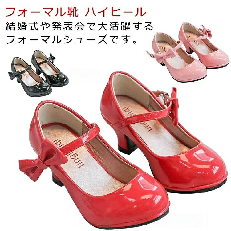 【5と0のつく日は全店P5倍】パンプス キッズ 子供用 リボン付き ハイヒール ダンスシューズ エナメルフォーマルシューズ フォーマル靴