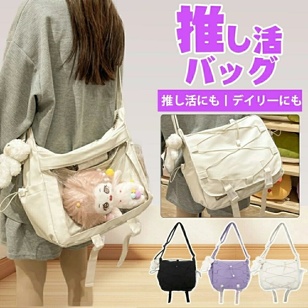 Rakuten - 痛バッグ 推し活 バッグ バック ぬいポーチ2体 20cm ぬいぐるみ ショルダー 推し ぬいバッグ ショルダーバッグ ぬい活